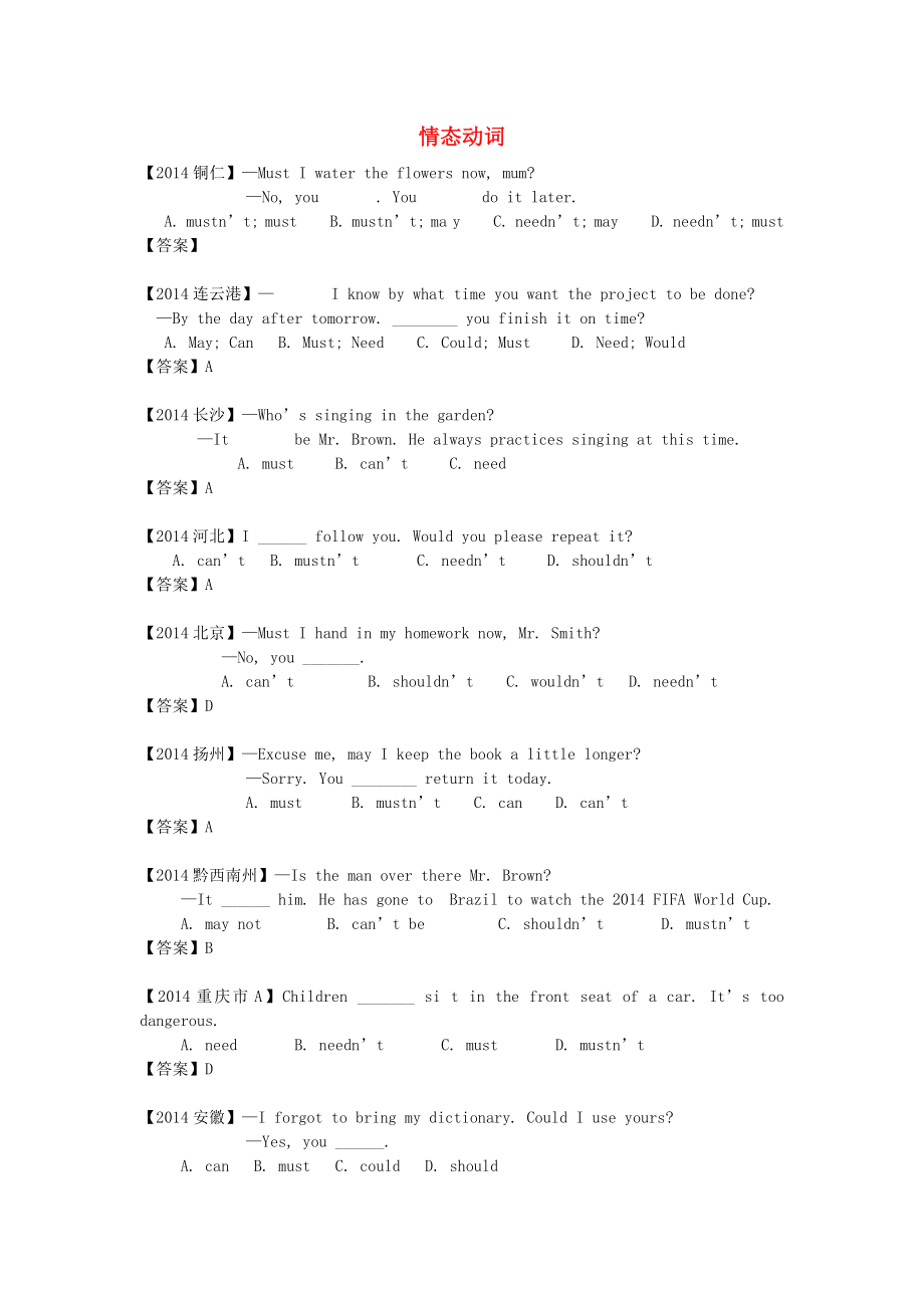 2014年九年級(jí)英語(yǔ)下冊(cè) Module 4 Rules and suggestions情態(tài)動(dòng)詞中考試題匯編（單選）（新版）外研版_第1頁(yè)