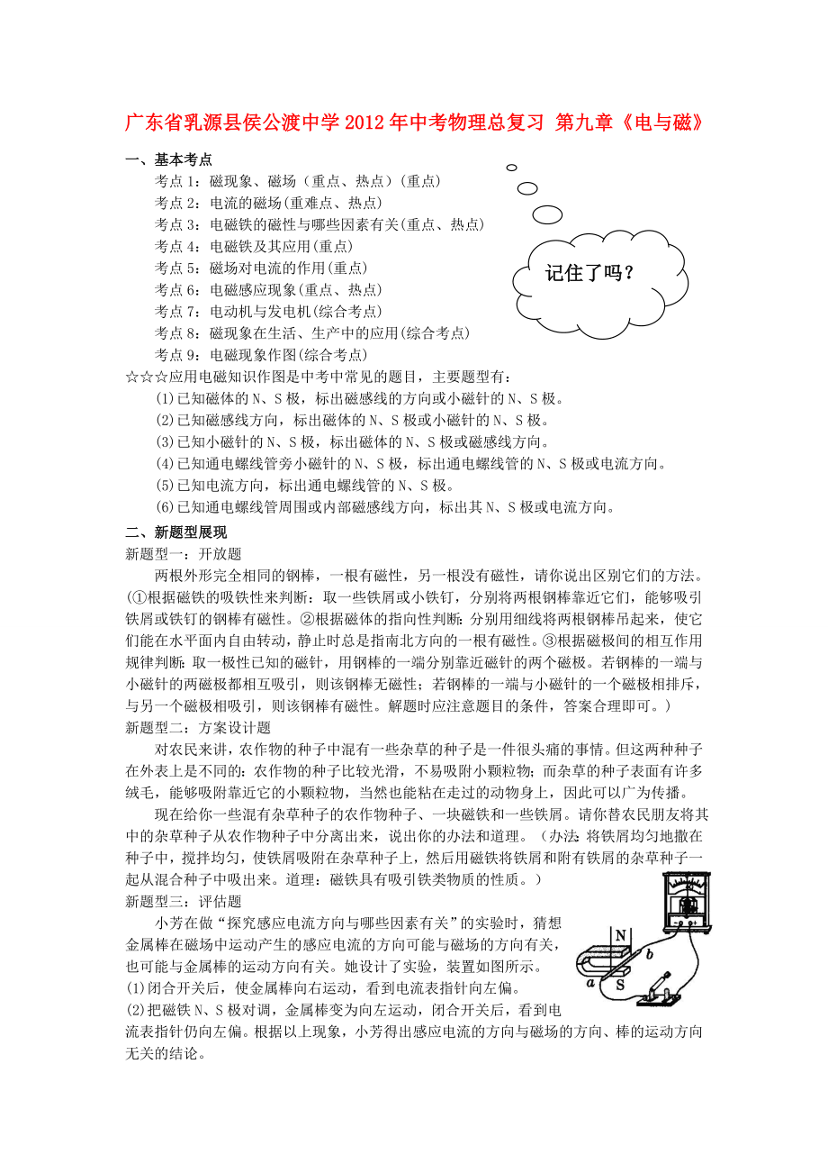 廣東省乳源縣侯公渡中學(xué)2012年中考物理總復(fù)習(xí) 第九章《電與磁》（無答案）_第1頁