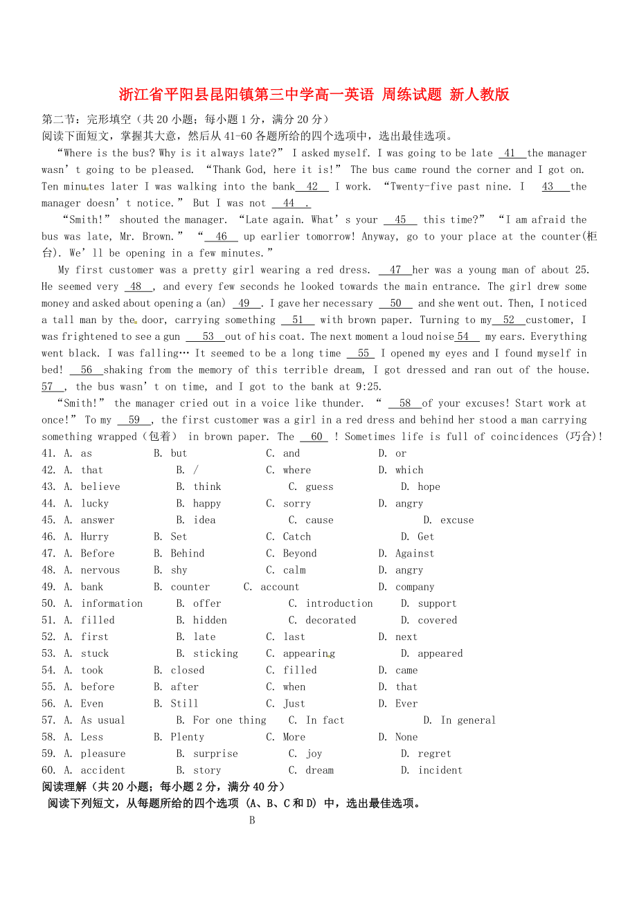 浙江省平陽縣昆陽鎮(zhèn)第三中學(xué)高一英語 周練試題 新人教版_第1頁