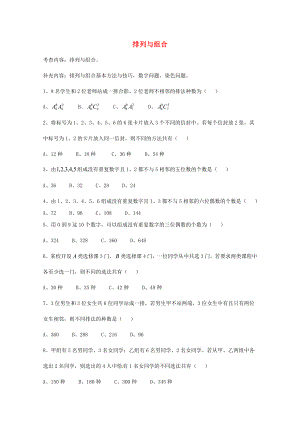 天津市2013届高三数学总复习 模块专题12 排列与组合（学生版）