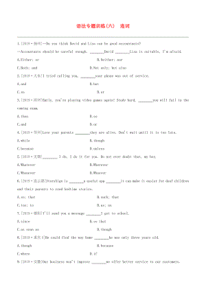 淮安专版2020中考英语复习方案第二篇语法专题突破语法专题06连词试题