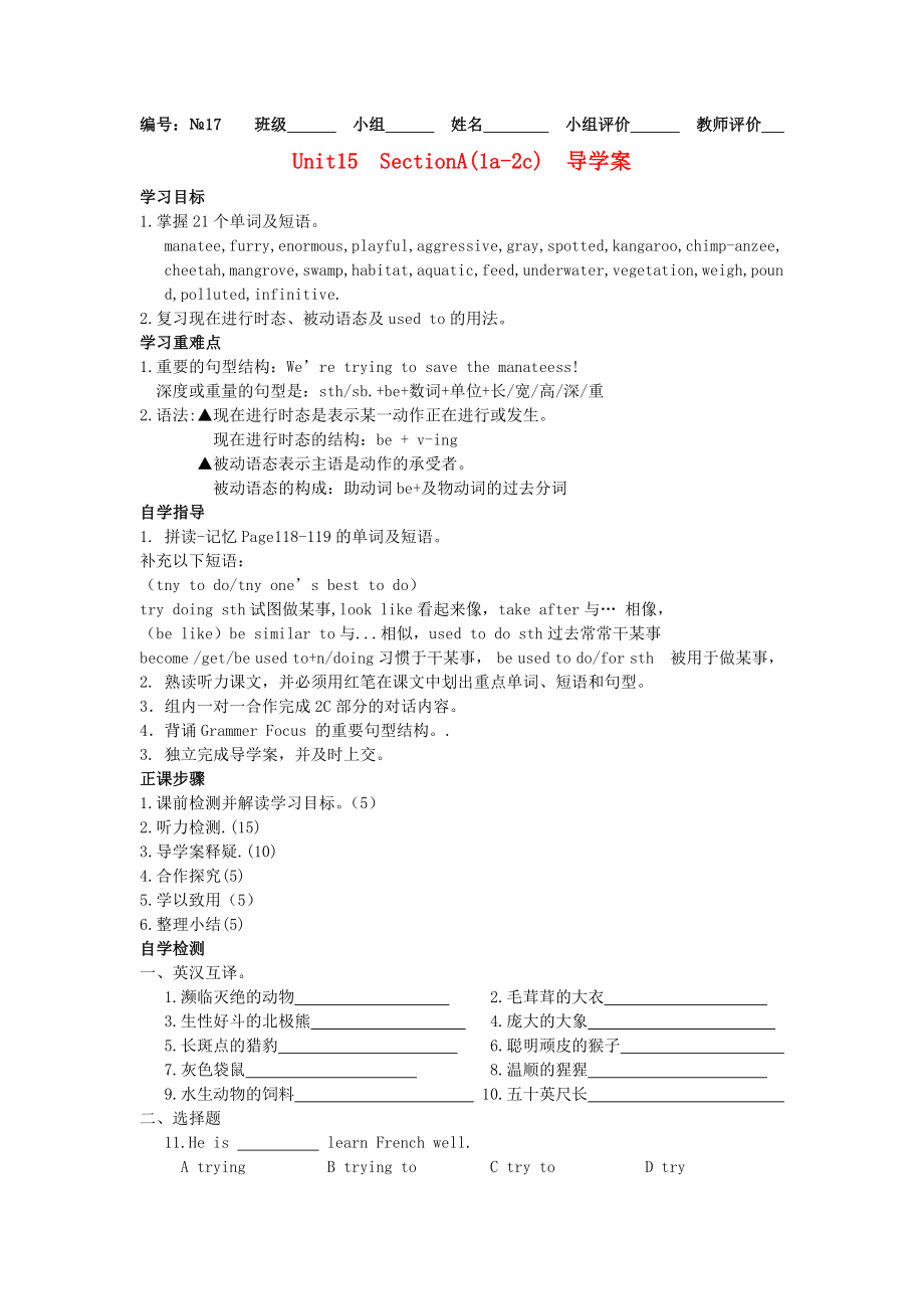 黑龍江省黑河市愛輝鎮(zhèn)中學九年級英語全冊 Unit15 SectionA(1a-2c)導學案（無答案） 人教新目標版_第1頁