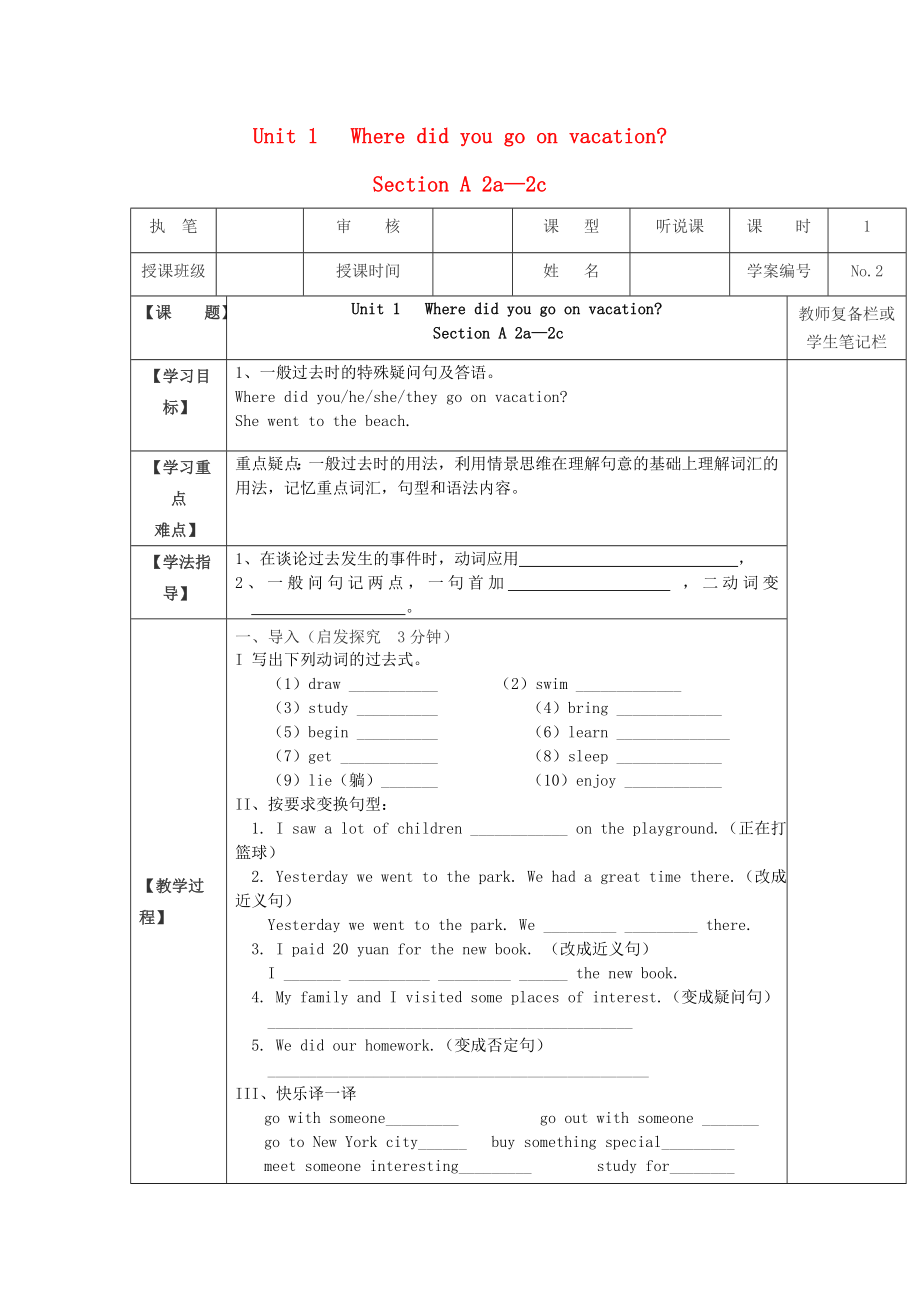 2013年八年級英語上冊 Unit 1 Where did you go on vacation Section A 2a-2c教學(xué)案 （新版）人教新目標版_第1頁