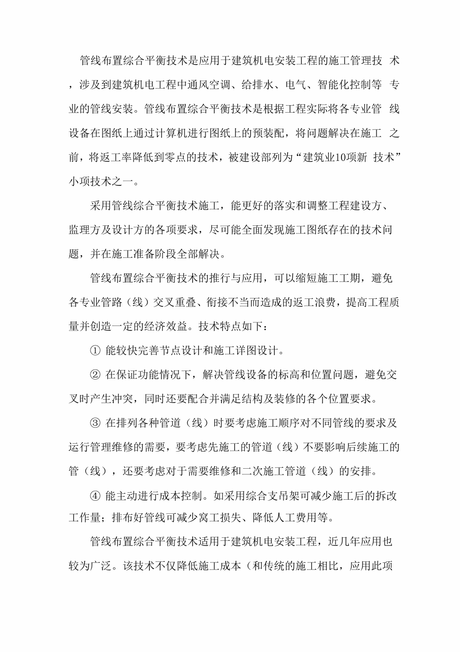 管线综合布置_第1页