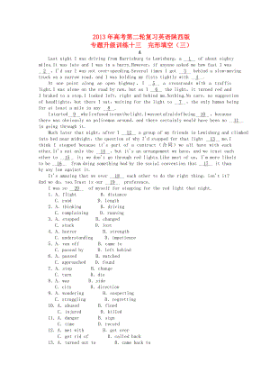 陜西省2013年高考英語二輪復習 專題升級訓練卷十三 完形填空（三）