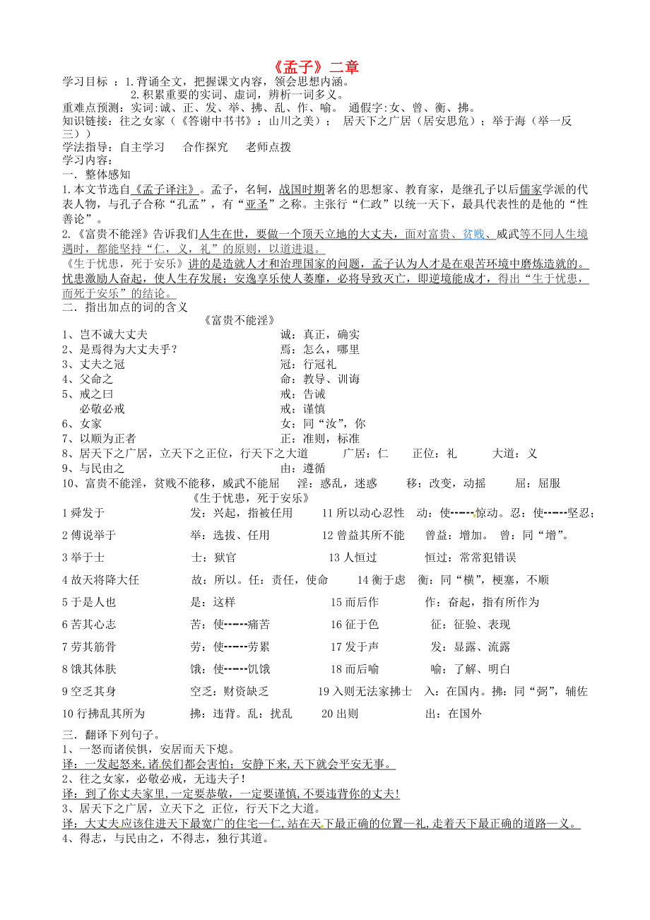 廣東省深圳市八年級語文上冊第21課孟子二章學(xué)案無答案新人教版_第1頁