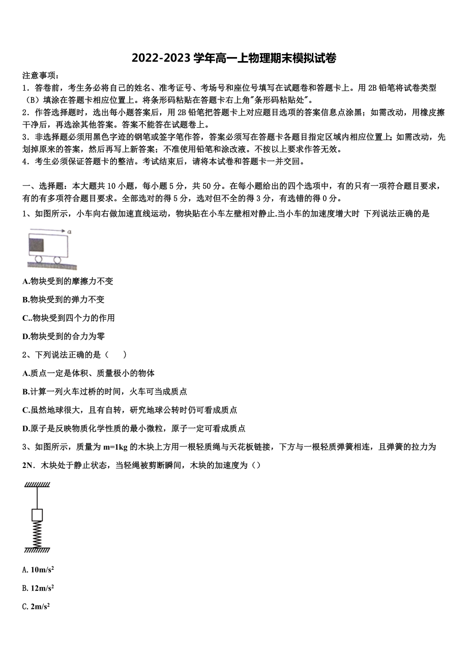 江西省红色七校2022年物理高一第一学期期末学业质量监测试题含解析_第1页
