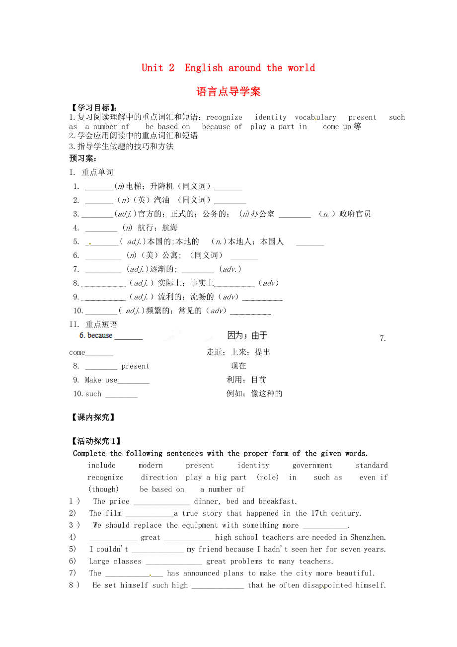 浙江省蒼南縣巨人中學2014-2015學年高中英語 Unit2 English around the world學案 新人教版必修2_第1頁