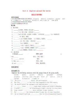 浙江省蒼南縣巨人中學(xué)2014-2015學(xué)年高中英語 Unit2 English around the world學(xué)案 新人教版必修2