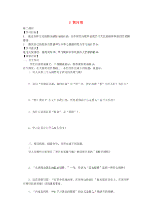 廣東省博羅縣泰美中學(xué)七年級(jí)語文下冊(cè) 6 黃河頌（第2課時(shí)）導(dǎo)學(xué)案（無答案） 新人教版