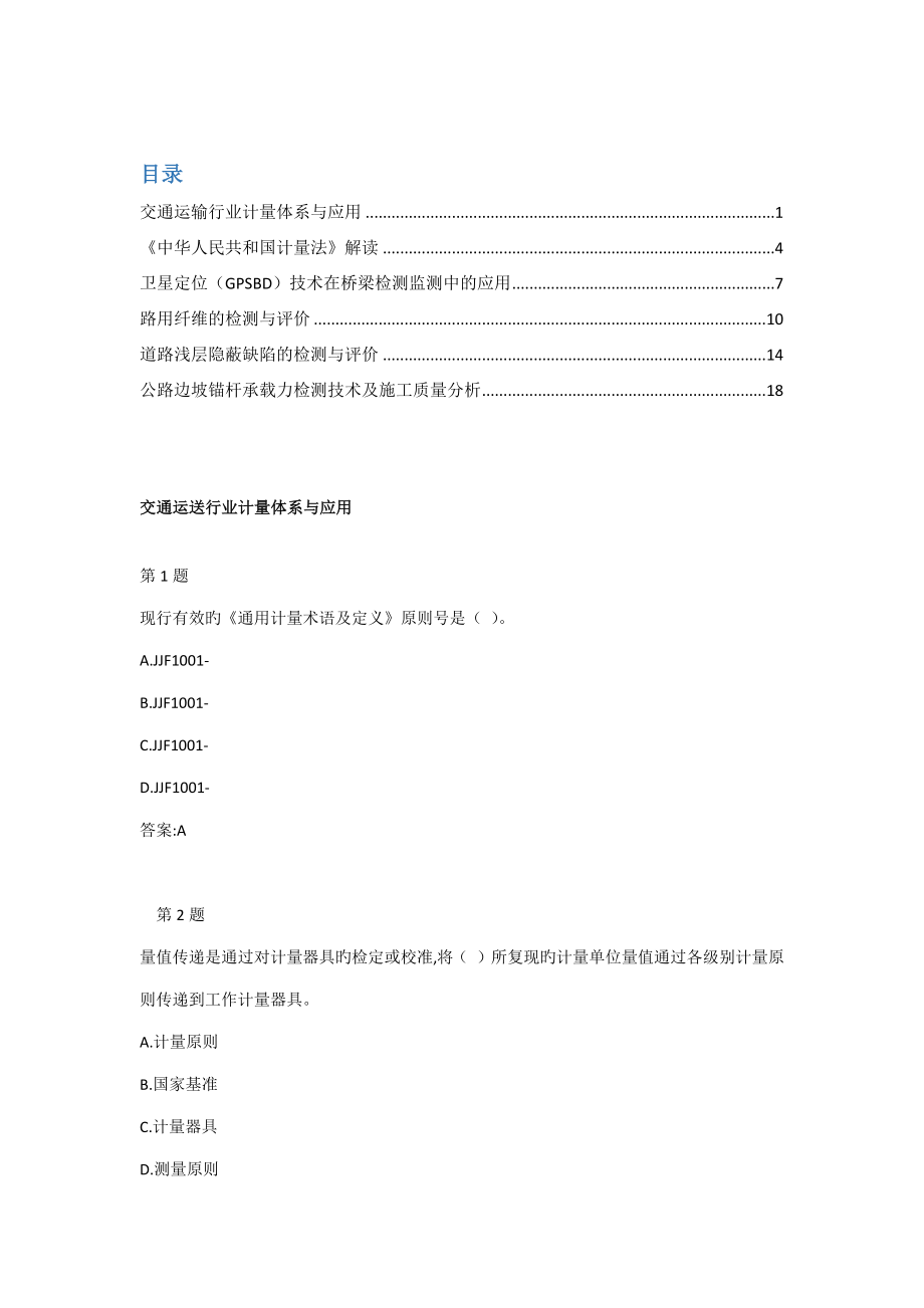 公路水运关键工程继续教育答案_第1页