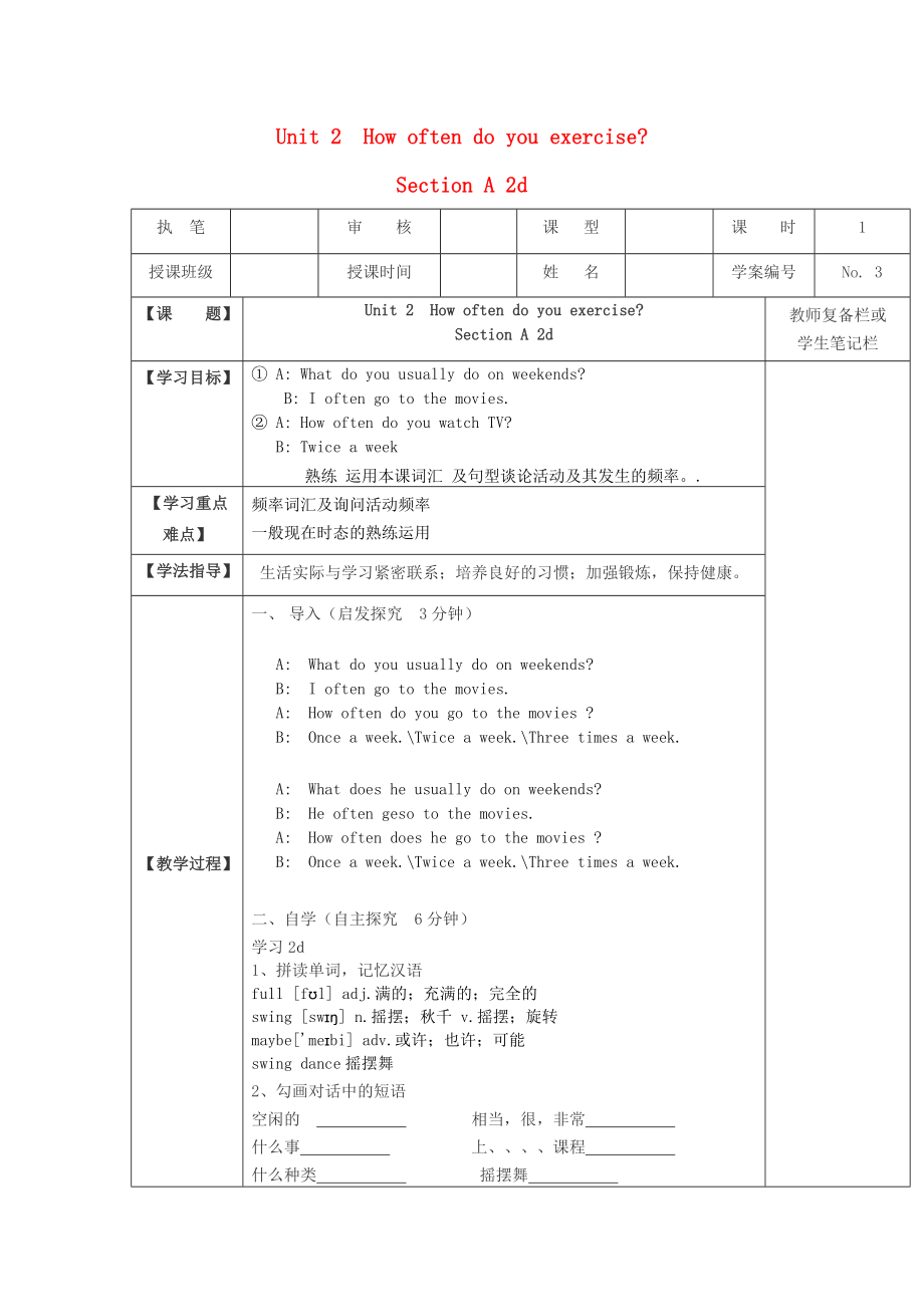 2013年八年級英語上冊 Unit 2 How often do you exercise Section A 2d導(dǎo)學(xué)案（無答案）（新版）人教新目標(biāo)版_第1頁