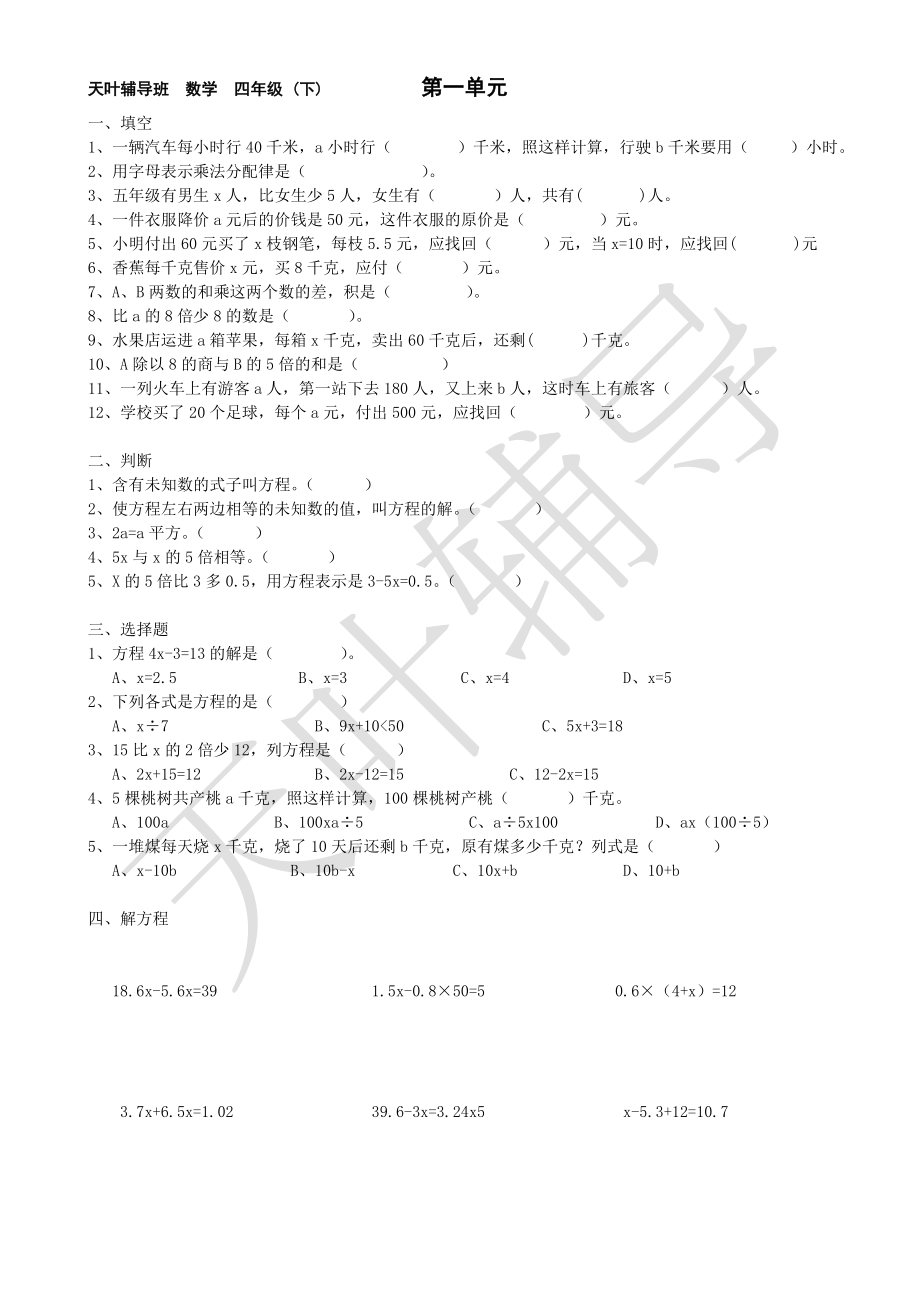 魯教版四年級數(shù)學(xué) 下 第一單元簡易方程_第1頁