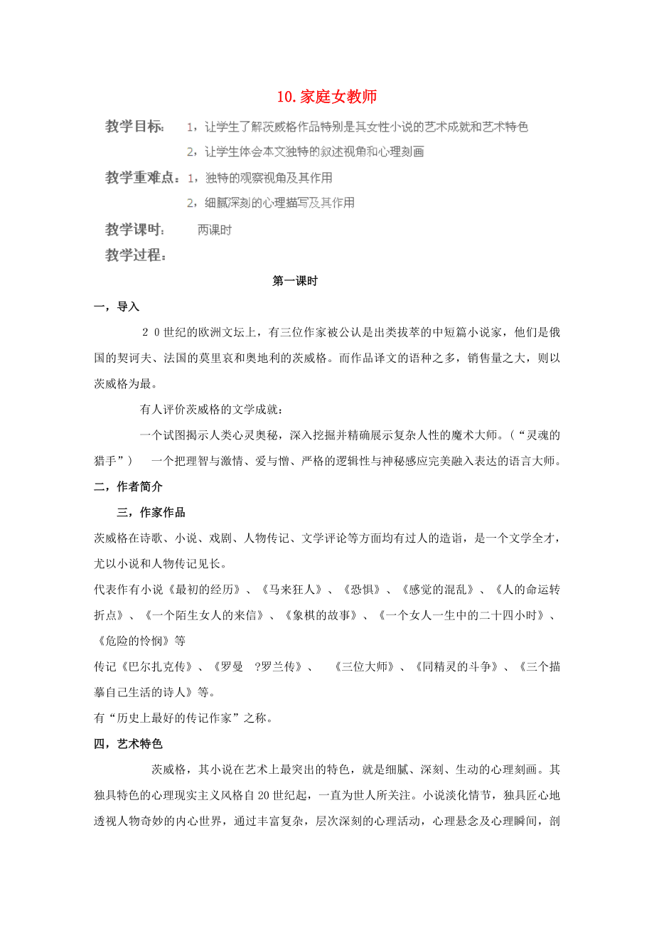 四川省射洪縣高中語(yǔ)文《家庭女教師》教案 粵教版選修（短篇小說(shuō)欣賞）_第1頁(yè)