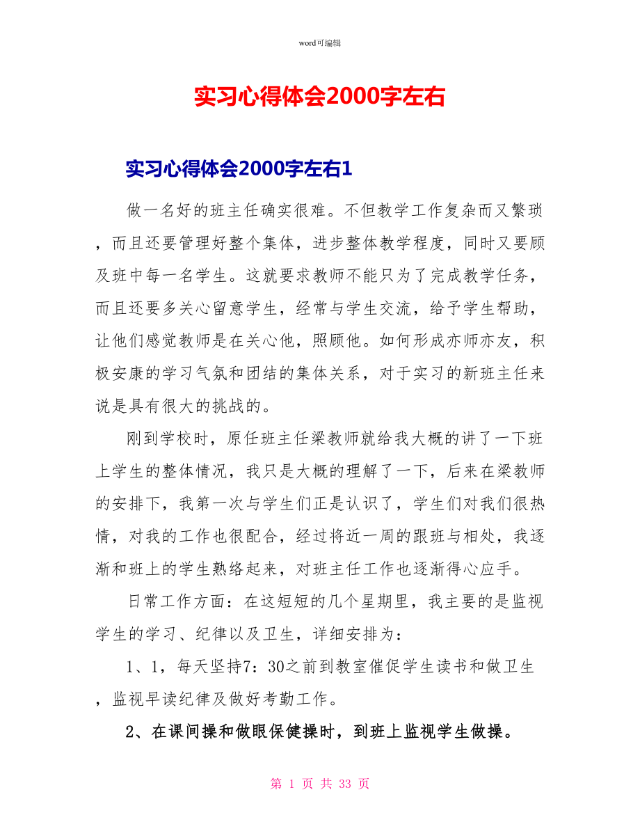 实习心得体会2000字左右_第1页