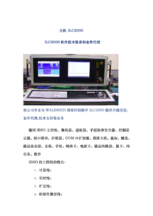 ILC2000软件技术服务和备件代理