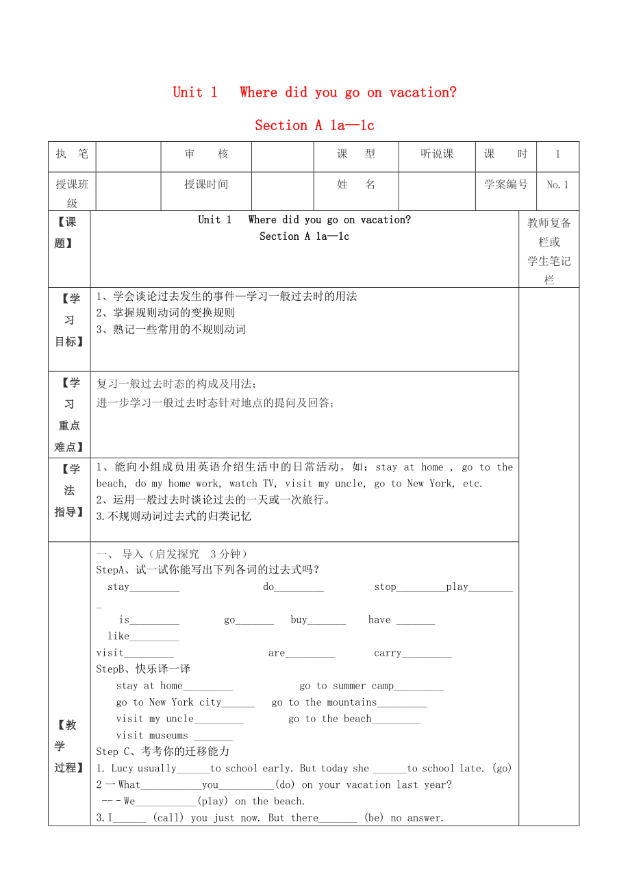 2013年八年級英語上冊 Unit 1 Where did you go on vacation Section A 1a-1c教學案 （新版）人教新目標版_第1頁