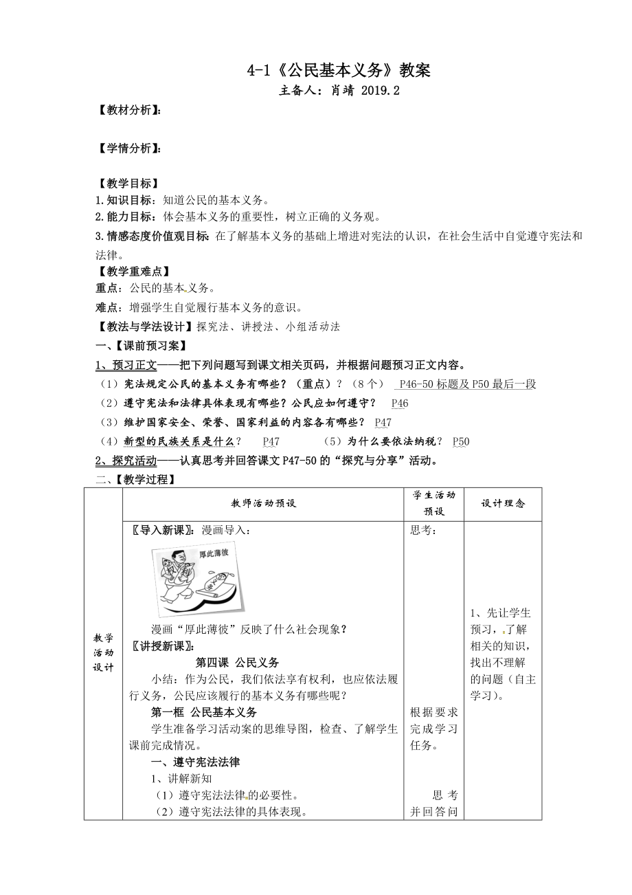 4-1《公民基本義務(wù)》教案_第1頁(yè)