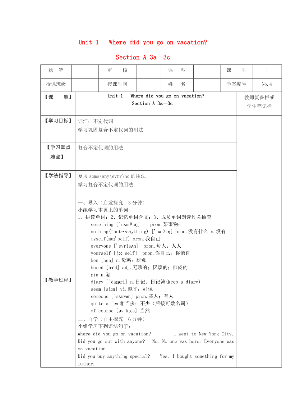 2013年八年級(jí)英語上冊(cè) Unit 1 Where did you go on vacation Section A 3a-3c教學(xué)案 （新版）人教新目標(biāo)版_第1頁