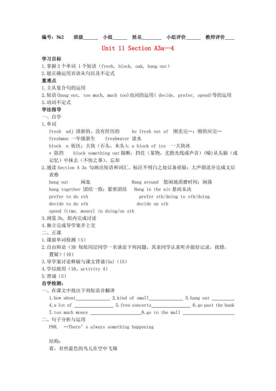 黑龍江省黑河市愛輝鎮(zhèn)中學(xué)九年級英語全冊 Unit 11 Section A3a-4導(dǎo)學(xué)案（無答案） 人教新目標(biāo)版_第1頁