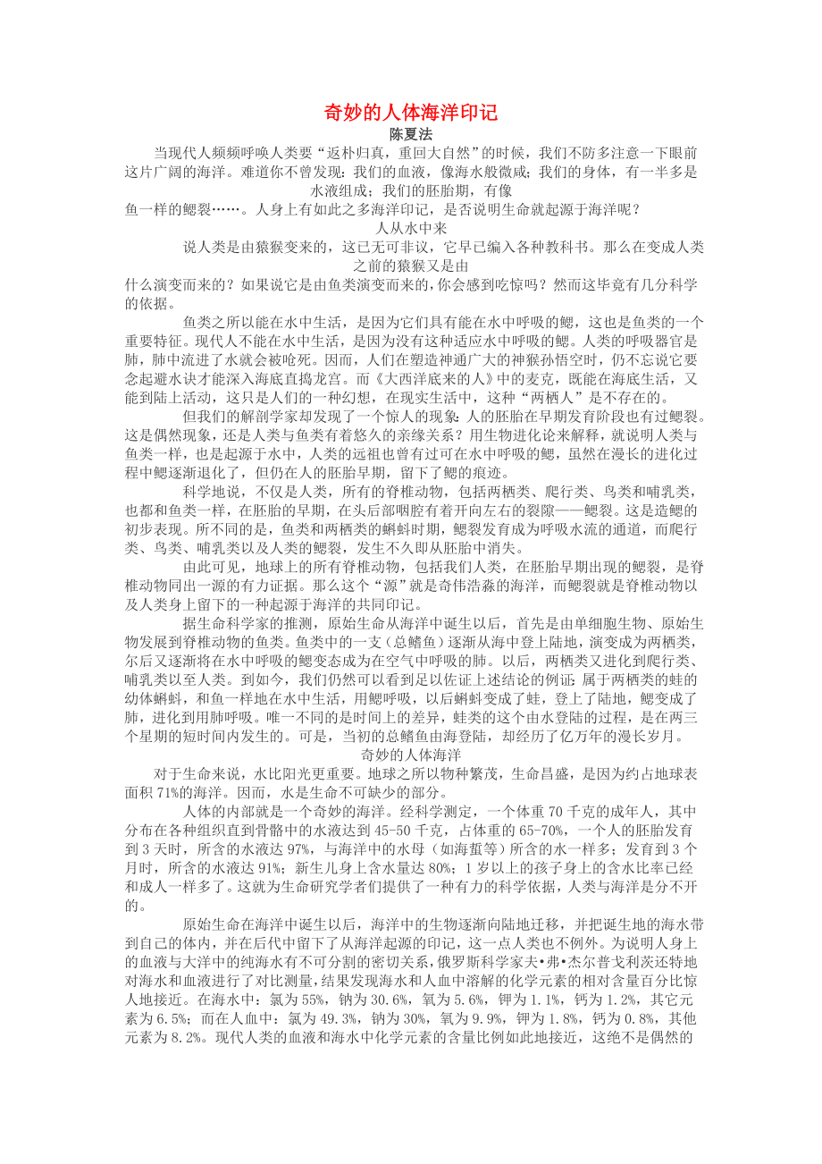 初中語文 讀本議論文閱讀習(xí)題集 奇妙的人體海洋印記_第1頁