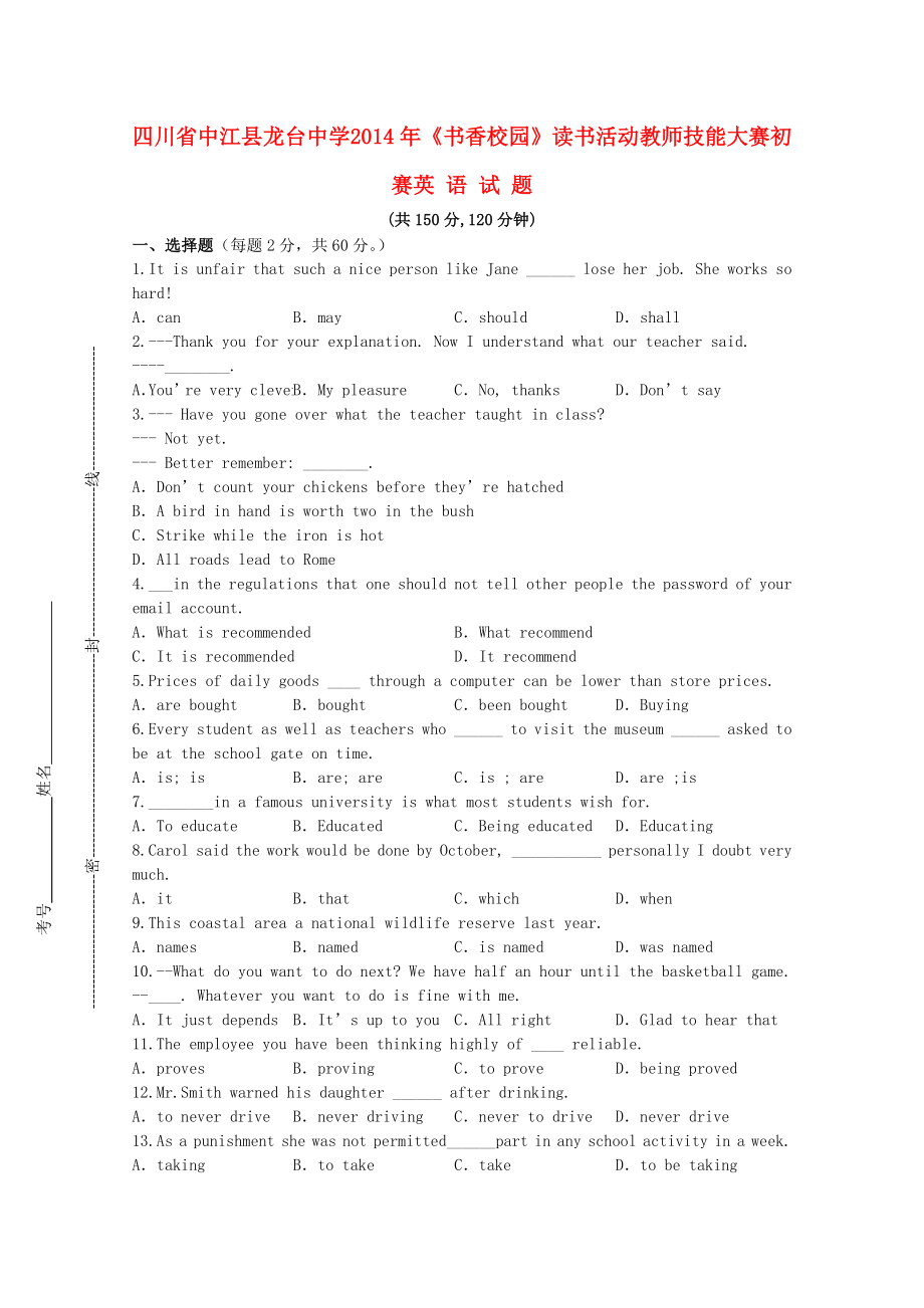 四川省中江縣龍臺(tái)中學(xué)2014屆高三英語(yǔ)《書香校園》讀書活動(dòng)教師技能大賽初賽試題_第1頁(yè)