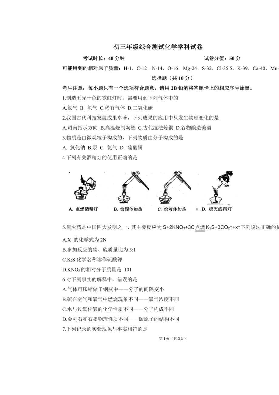 2022年吉林省长春市南关区东北师大附中明珠学校九年级上学期期中化学试卷（含答案）_第1页