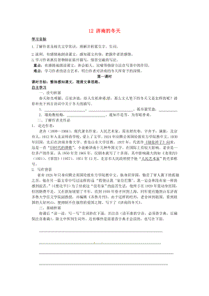 廣東省博羅縣泰美中學七年級語文上冊 12 濟南的冬天導學案（無答案）（新版）新人教版