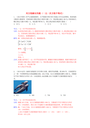 （全國(guó)120套）2013年中考數(shù)學(xué)試卷分類匯編 列方程解應(yīng)用題（一元一次方程不等式）