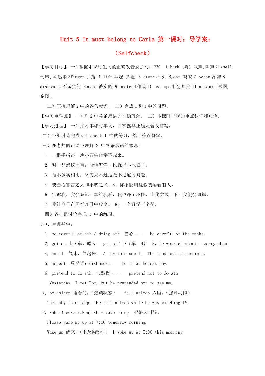 黑龙江省黑河市爱辉镇中学九年级英语全册 Unit 5 It must belong to Carla 导学案1（无答案） 人教新目标版_第1页