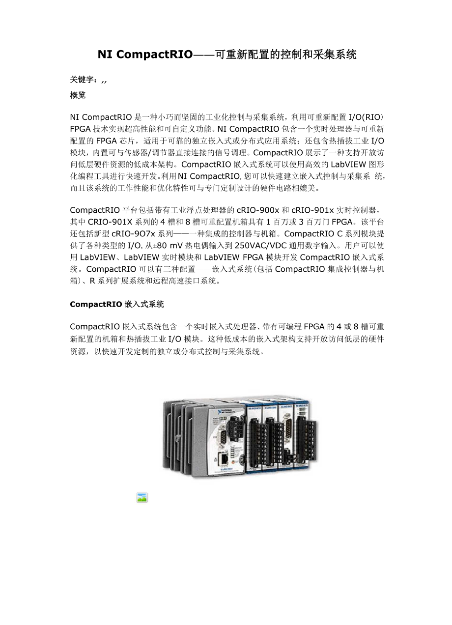 NI CompactRIO平台硬件介绍_第1页