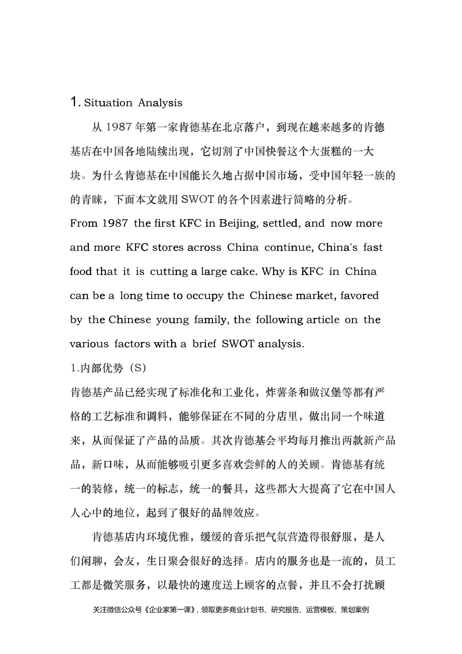 KFC肯德基---网络营销_第1页