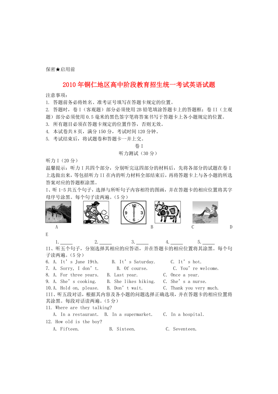 贵州省铜仁地区2010年中考英语真题试题_第1页