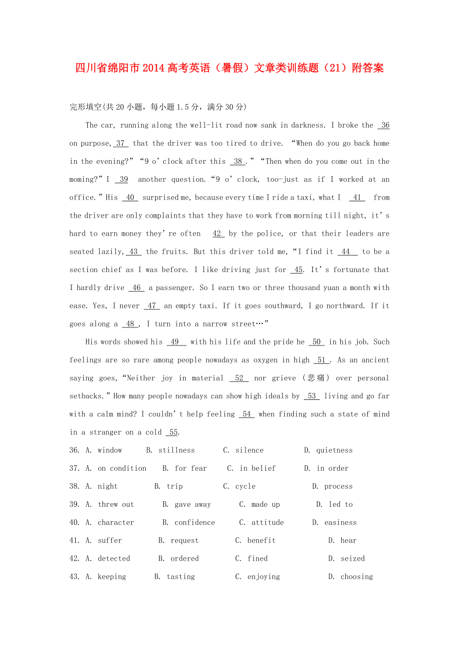 四川省绵阳市2014高考英语 暑假作业 文章类训练题（21）_第1页