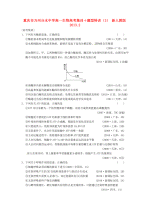 重慶市萬(wàn)州分水中學(xué)高一生物 高考集訓(xùn)＋題型特訓(xùn)（3） 新人教版