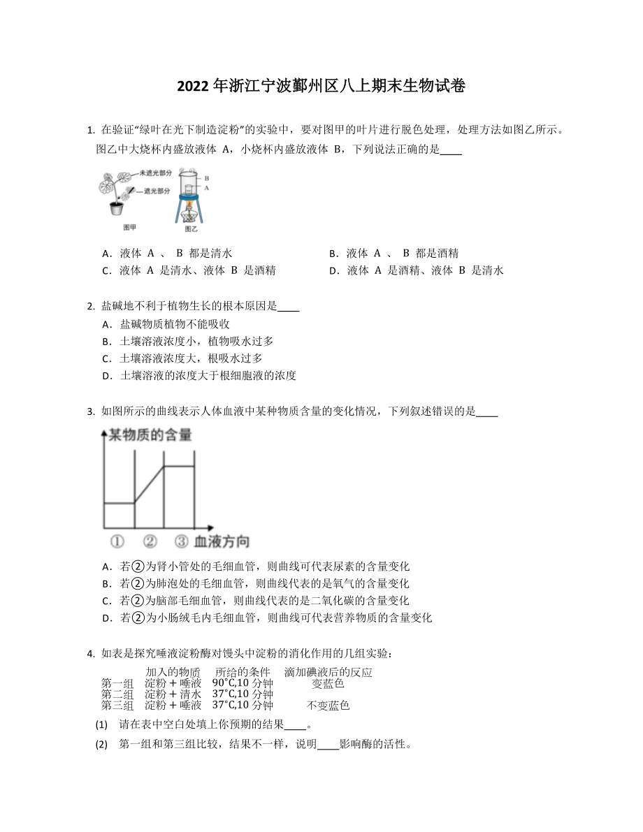 2022年浙江寧波鄞州區(qū)八年級(jí)上學(xué)期期末生物試卷（含答案）_第1頁(yè)