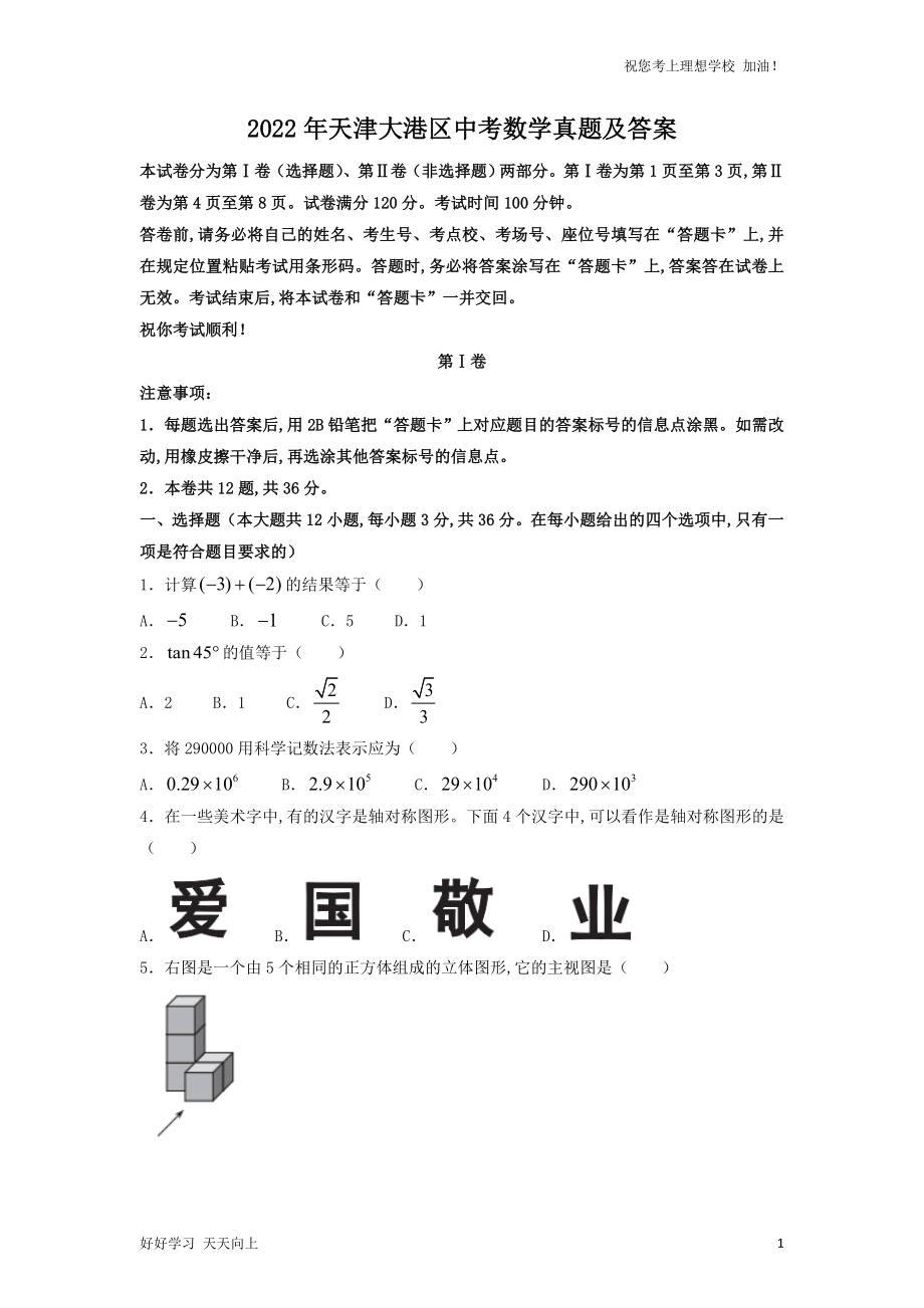 2022年天津大港区中考数学真题及答案_第1页