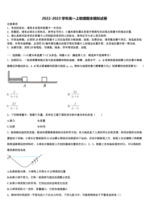 广东省汕头市潮阳区2022-2023学年物理高一第一学期期末联考试题含解析