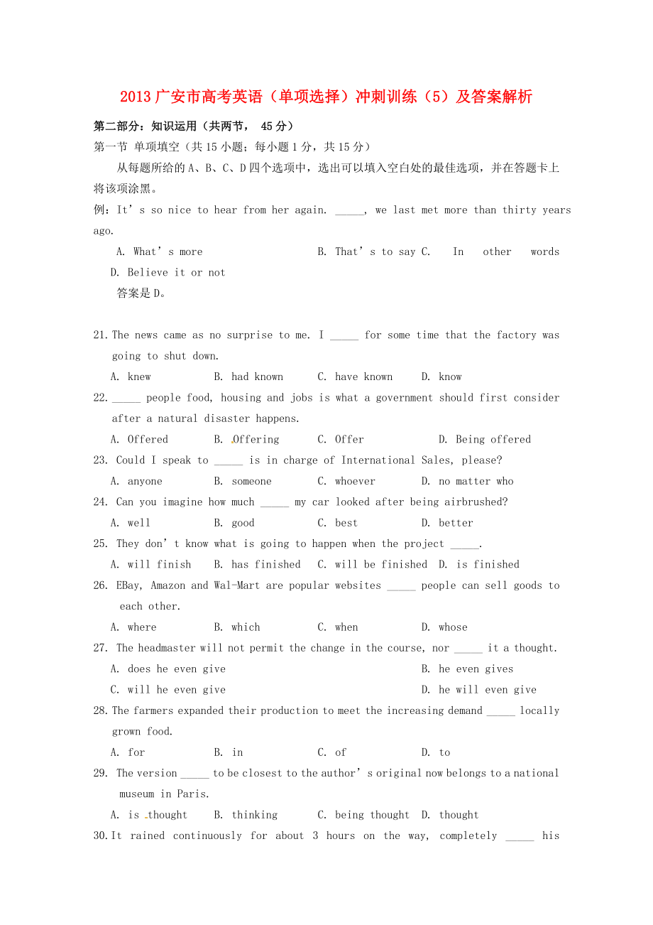 四川省廣安市2013高考英語 單項選擇沖刺訓練（5）_第1頁