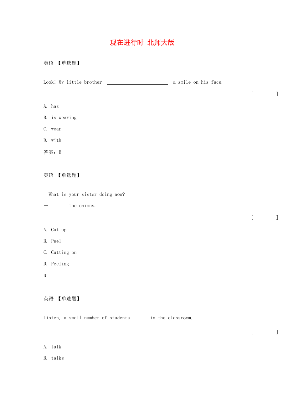 八年級英語 時態(tài)專項練習題 現(xiàn)在進行時 北師大版_第1頁