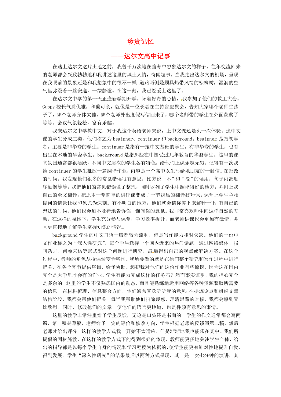 上海市上海师大附中高中语文文苑撷英珍贵记忆素材_第1页