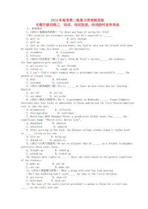 陜西省2013年高考英語二輪復(fù)習(xí) 專題升級訓(xùn)練卷三 動詞動詞短語動詞的時態(tài)和語態(tài)