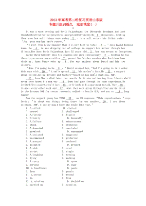 山東省2013年高考英語(yǔ)二輪復(fù)習(xí) 專題升級(jí)訓(xùn)練卷九 完形填空(一)