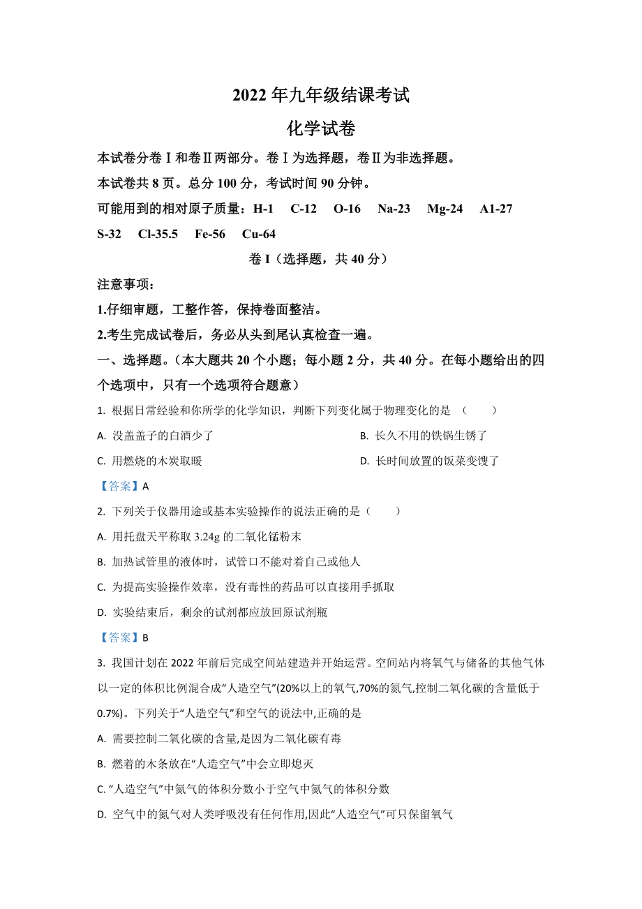 2022年河北省衡水市景县九年级上学期期末化学试卷（含答案）_第1页