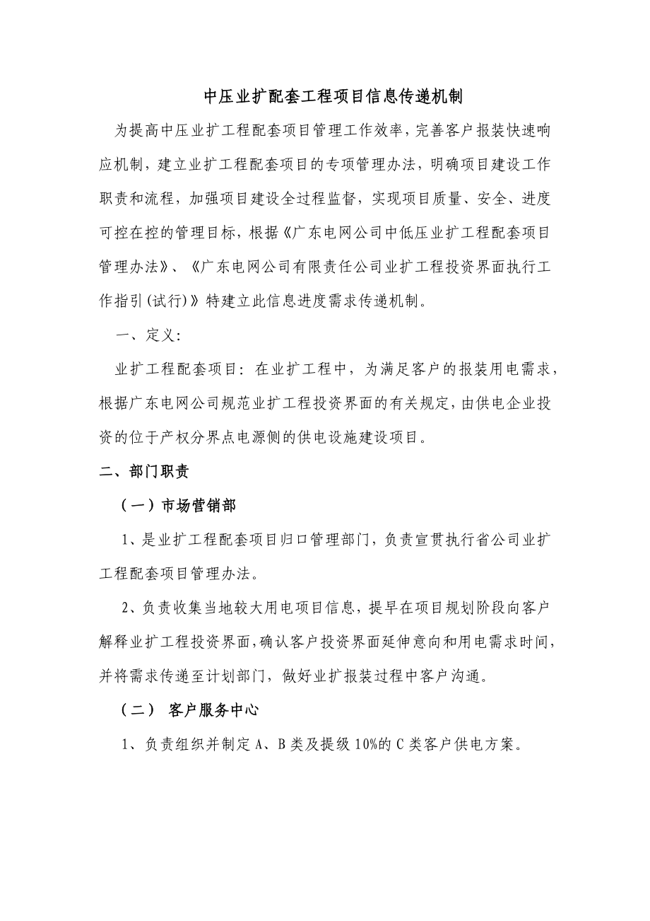 中压业扩配套项目工程进度信息传递机制_第1页