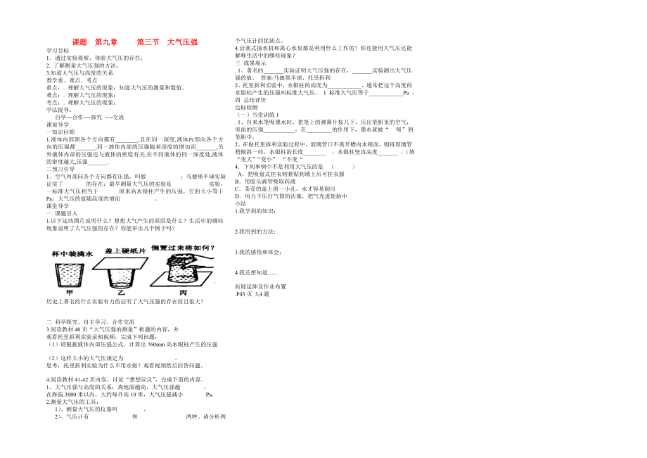 八年级物理下册 第九章 压强 第三节 大气压强导学案（无答案）（新版）新人教版_第1页