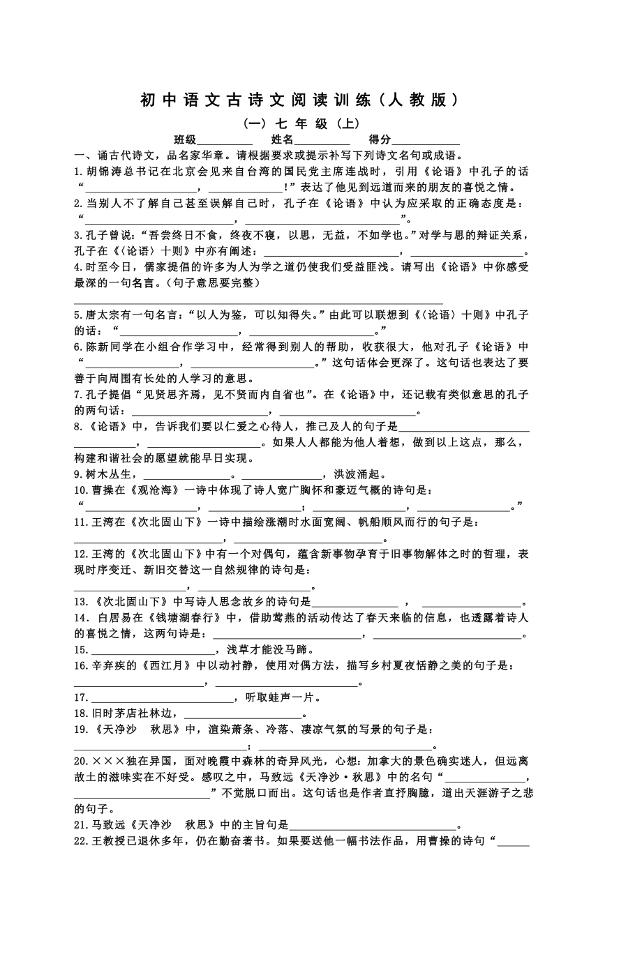 初中语文古诗文阅读训练(人教版)_第1页