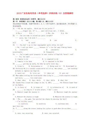 四川省廣安市2013高考英語 單項選擇沖刺訓練（6）