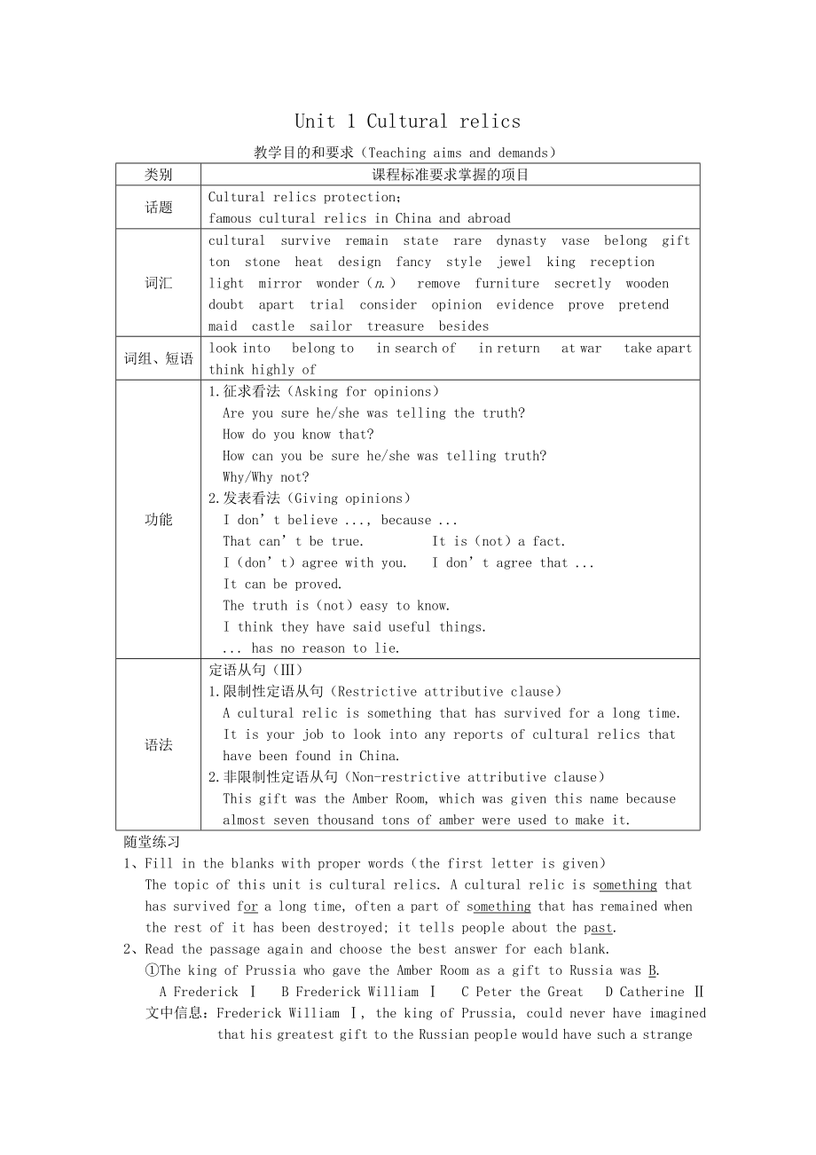 人教版高中英語(yǔ)必修二Unit 1 Cultural relics 教案_第1頁(yè)