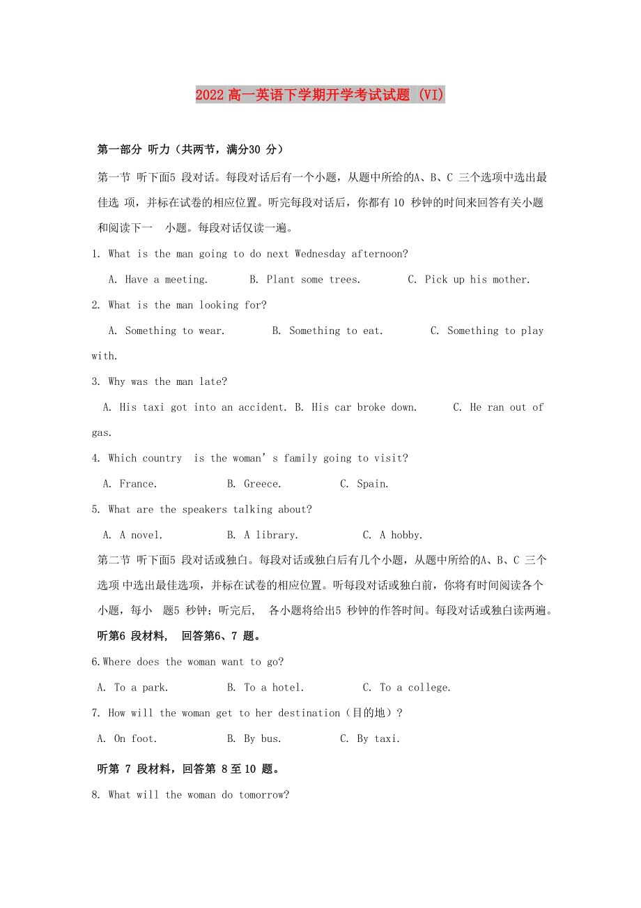 2022高一英语下学期开学考试试题 (VI)_第1页